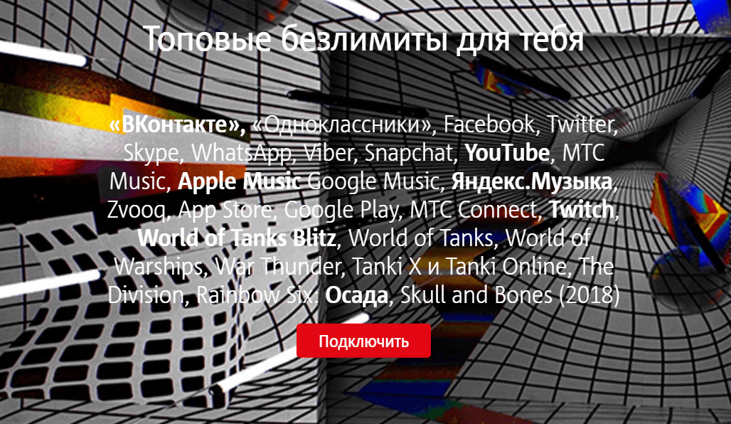 МТС Х - все что нужно знать о новом тарифе