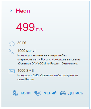 Danycom - новый оператор с очень выгодными тарифами