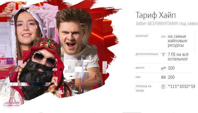 «МТС» отказывается от одного из лучших тарифных планов