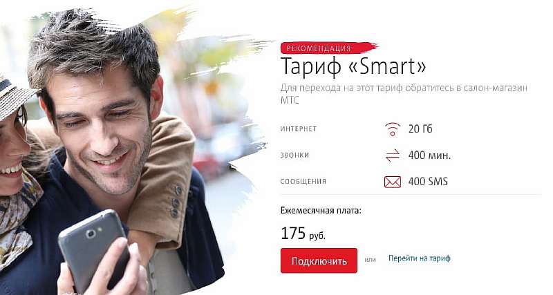 МТС расщедрились на самый выгодный тариф для смартфонов