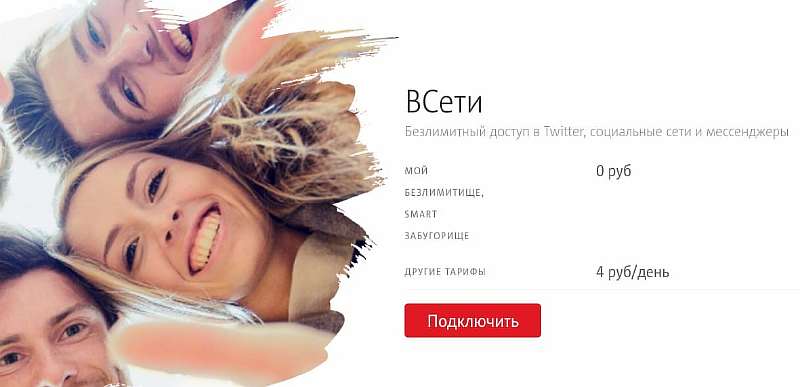 МТС предлагает безлимитный мобильный интернет за 4 рубля в день