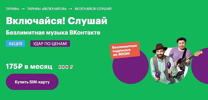 Мегафон открыл самый выгодный в России тарифный план