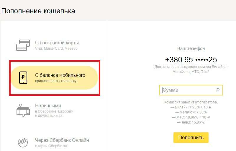 Как снять деньги с мобильного телефона - все способы