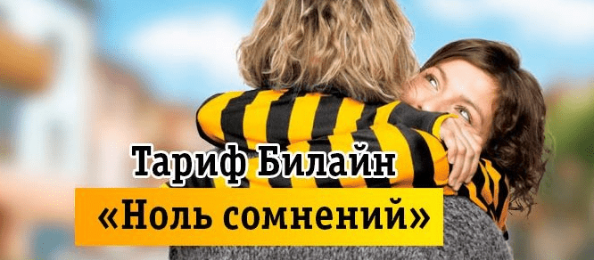 Билайн вводит серьезное повышение цен по архивным тарифам