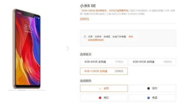 Xiaomi представили улучшенный Mi8 SE