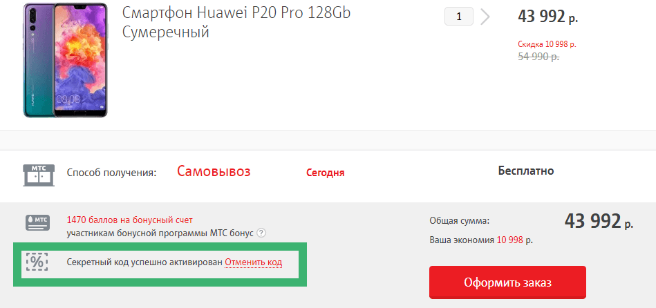 МТС дает 20% скидку на все смартфоны от Huawei
