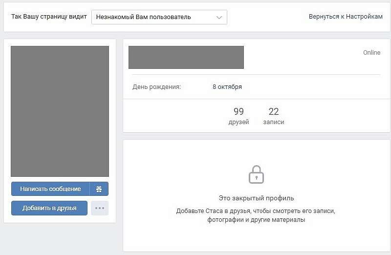 Вконтакте появилась возможность полностью закрыть профиль от других пользователей