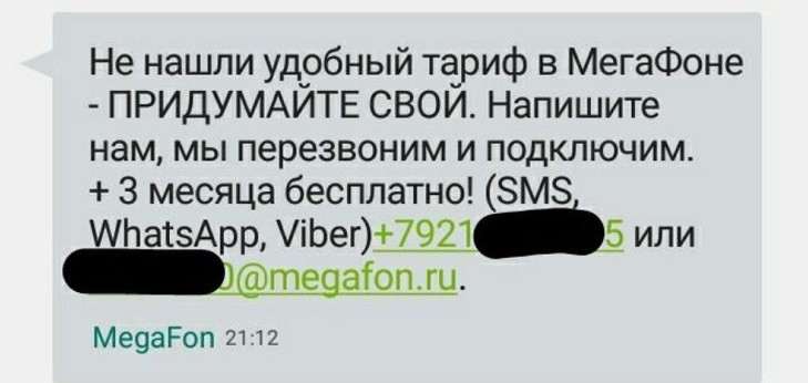 Появился способ подключить безлимитный интернет на Мегафоне