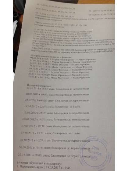 Какую информацию о пользователях «ВКонтакте» сливает правоохранительным органам