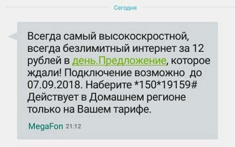 Появился способ подключить безлимитный интернет на Мегафоне