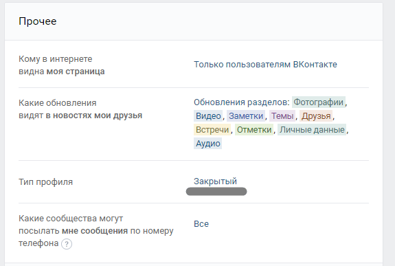 Вконтакте появилась возможность полностью закрыть профиль от других пользователей