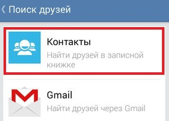 Как найти страницу в ВК по номеру телефона