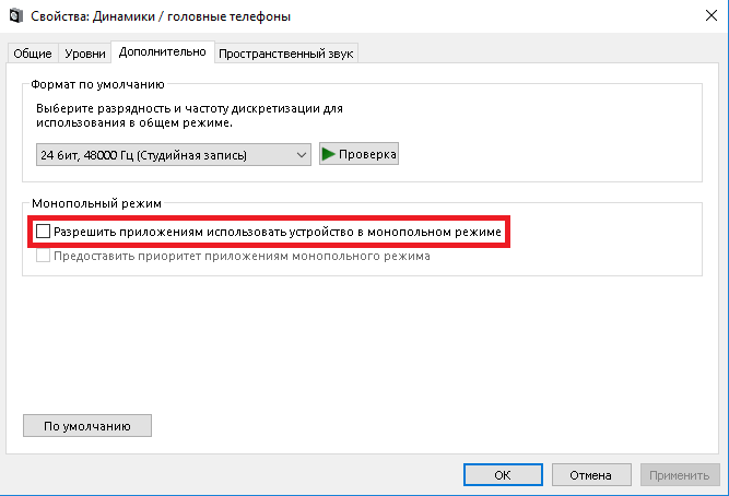 Настройка звука на компьютере Windows 10