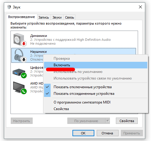 Настройка звука на компьютере Windows 10