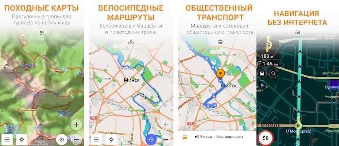 Не теряйся: ТОП-10 лучших навигаторов для Андроид