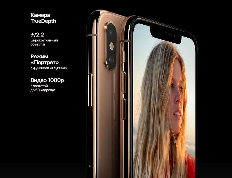 Новые iPhone XS и XS Max – характеристики, цена и дата выхода в России