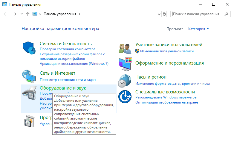 Настройка звука на компьютере Windows 10