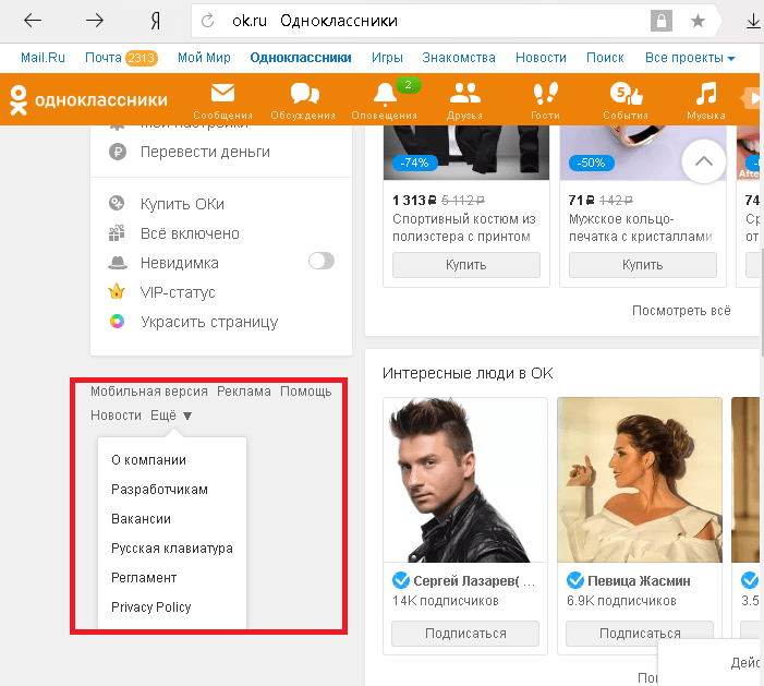 Пошаговое руководство по удалению профиля в Одноклассниках