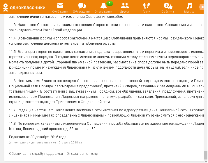 Пошаговое руководство по удалению профиля в Одноклассниках