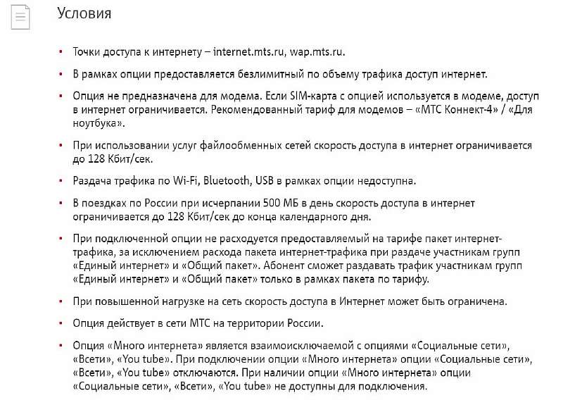 Опция МТС "Много интернета" приносит безлимитный трафик на старые тарифы