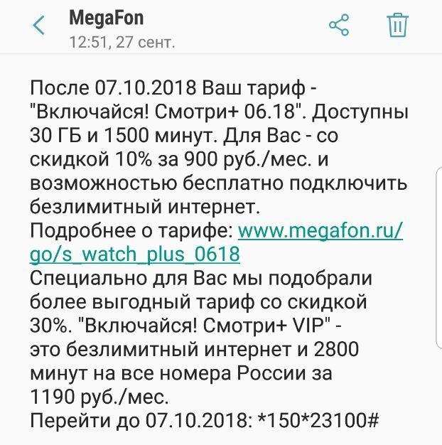 МегаФон начал массовый перевод абонентов на дорогие тарифы