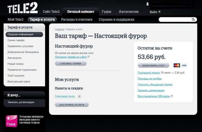 Как узнать свой тариф на Теле2
