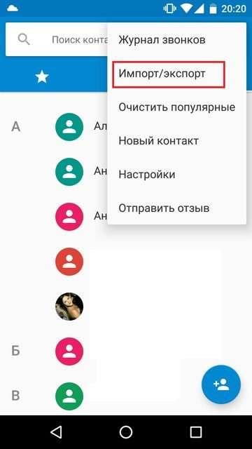 Быстрые способы переноса данных и контактов с Android на Android