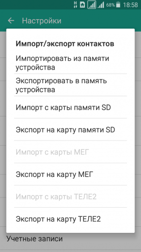 Быстрые способы переноса данных и контактов с Android на Android