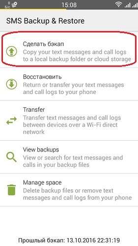 Быстрые способы переноса данных и контактов с Android на Android