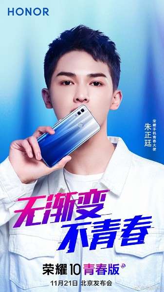 Обновленный Honor 10 Youth покажут 21 ноября