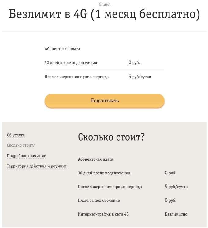 Билайн предлагает месяц бесплатного безлимитного интернета