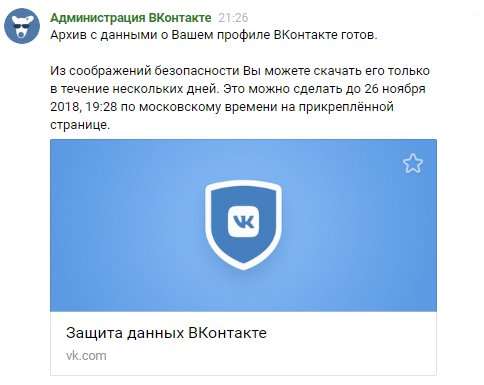 Как скачать все личные данные из Вконтакте