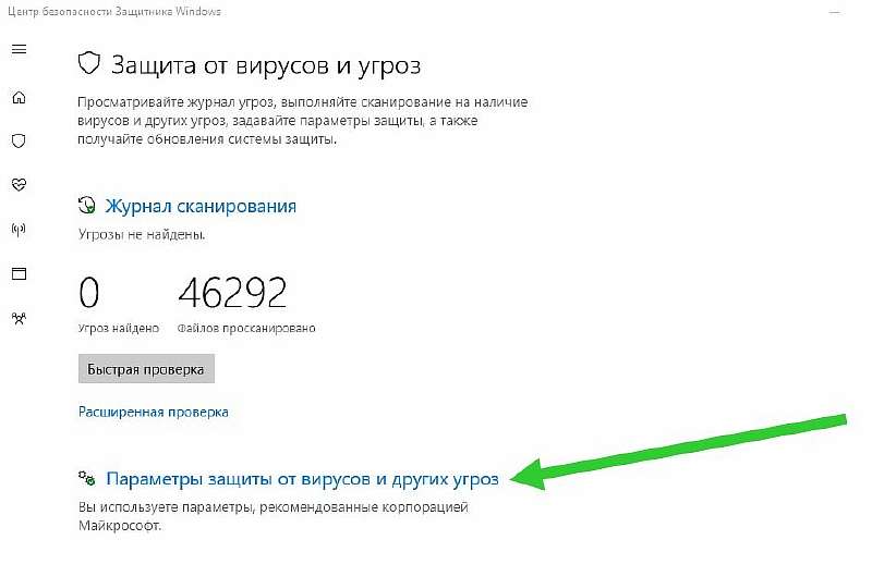 Как отключить защитник Windows 10 - пошаговая инструкция