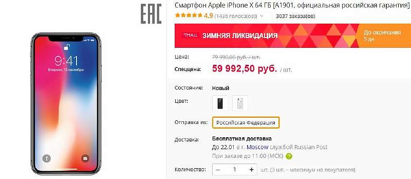 iPhone X доступен со скидкой 20 тысяч в рамках распродажи на Tmall