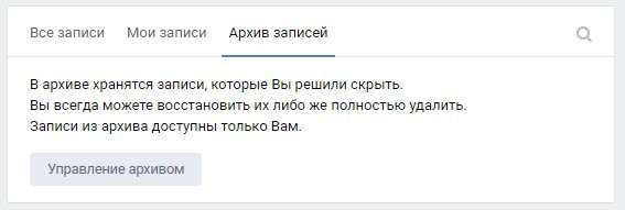 Вконтакте вводит функцию архивации старых записей - как пользоваться?