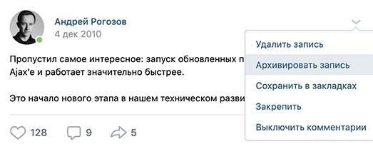 Вконтакте вводит функцию архивации старых записей - как пользоваться?
