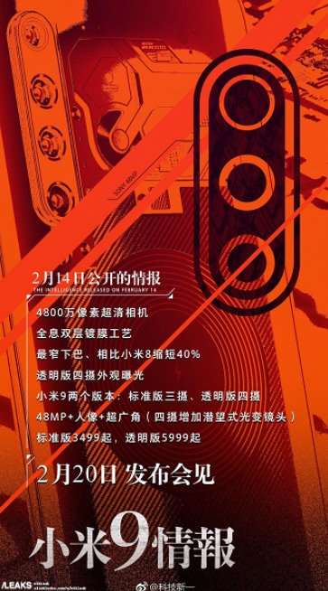 Цена и часть характеристик Xiaomi Mi 9 раскрыты перед анонсом