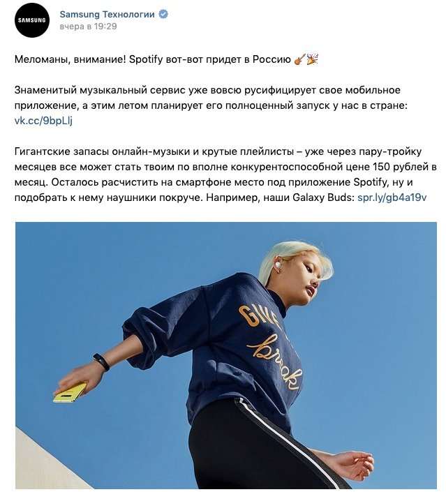 Запуск Spotify в России официально подтвержден