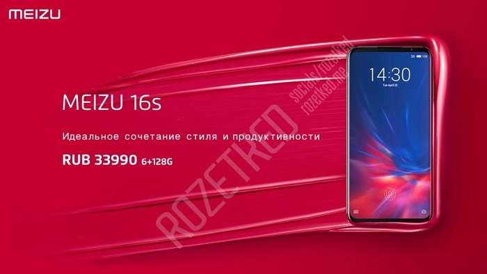 Раскрыты характеристики, цена и дизайн флагмана Meizu 16s