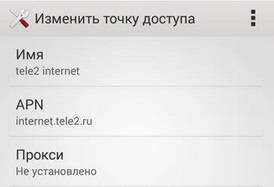 Инструкция по настройке интернета Tele2 на Андроид