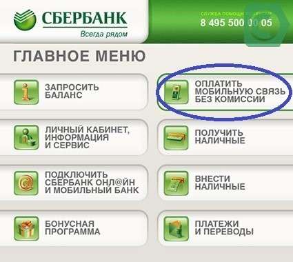 Как пополнить счет МТС с банковской карты без комиссии
