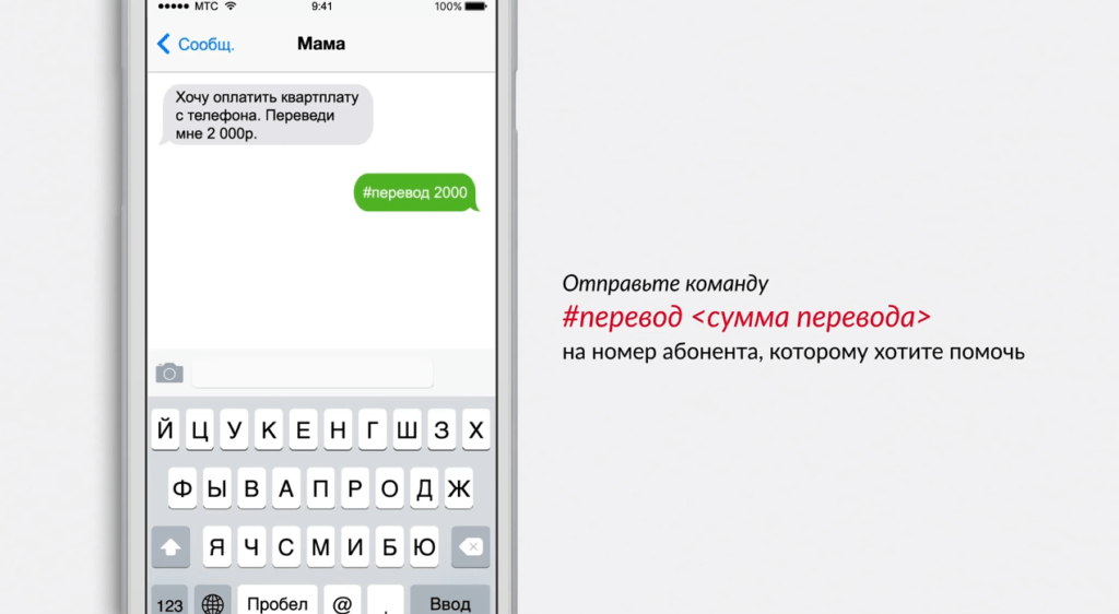 Как перевести деньги с МТС на МТС