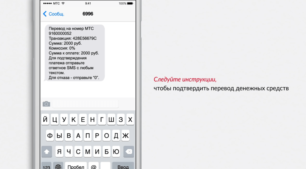Как перевести деньги с МТС на МТС