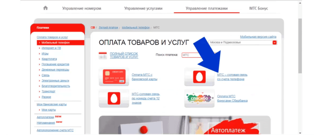 Как перевести деньги с МТС на МТС