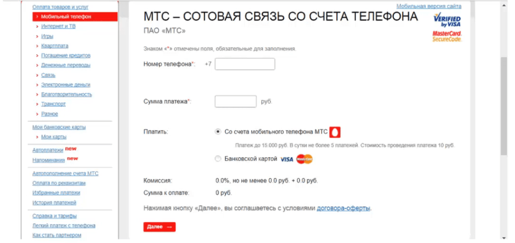 Как перевести деньги с МТС на МТС