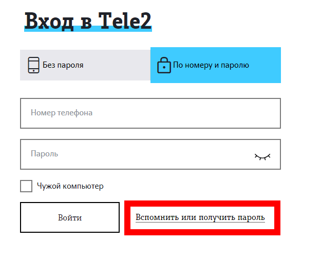Как отключить гудок на Теле2