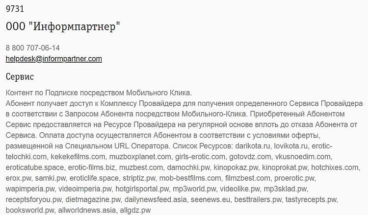 Подписка 9731 на Билайне - что это, как отключить