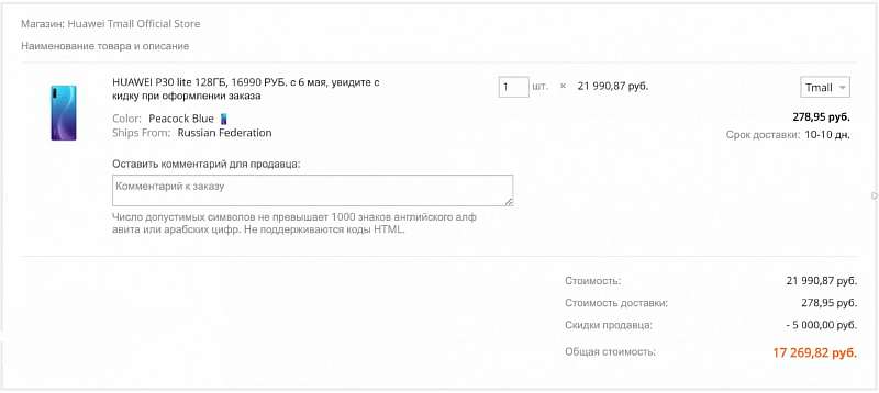 Субфлагман Huawei P30 Lite доступен со скидкой 5500 рублей