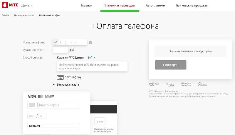 Как пополнить счет МТС с банковской карты без комиссии