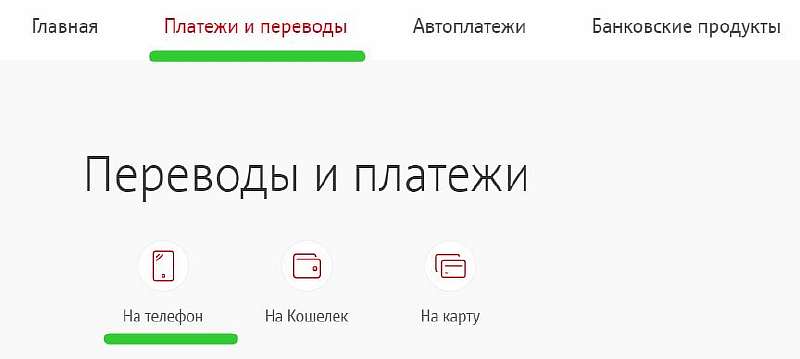 Как пополнить счет МТС с банковской карты без комиссии